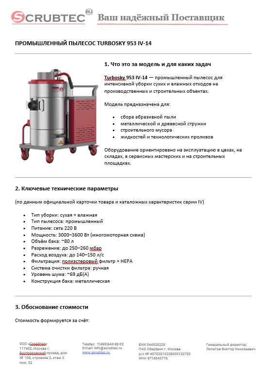 Обложка презентации Soteco GS 3/78 CYC
